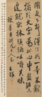 Wang Duo - Calligraphy In Running Script
