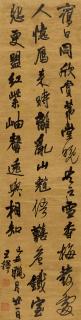 Wang Duo - Calligraphy In Running Script