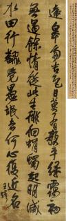 Wang Duo - Calligraphy In Running Script