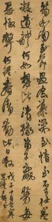 Wang Duo - Calligraphy in Running Script