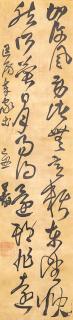 Wang Duo - Cursive Script After Wang Xizhi
