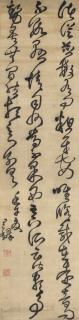 Wang Duo - Cursive Script Calligraphy