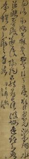 Wang Duo - De Xin Tie Calligraphy In Cursive Script