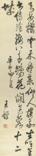 Wang Duo - Poem In Cursive Script
