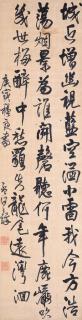 Wang Duo - Poem In Running Script Calligraphy