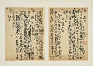 Wang Duo - Poetry Manuscripts