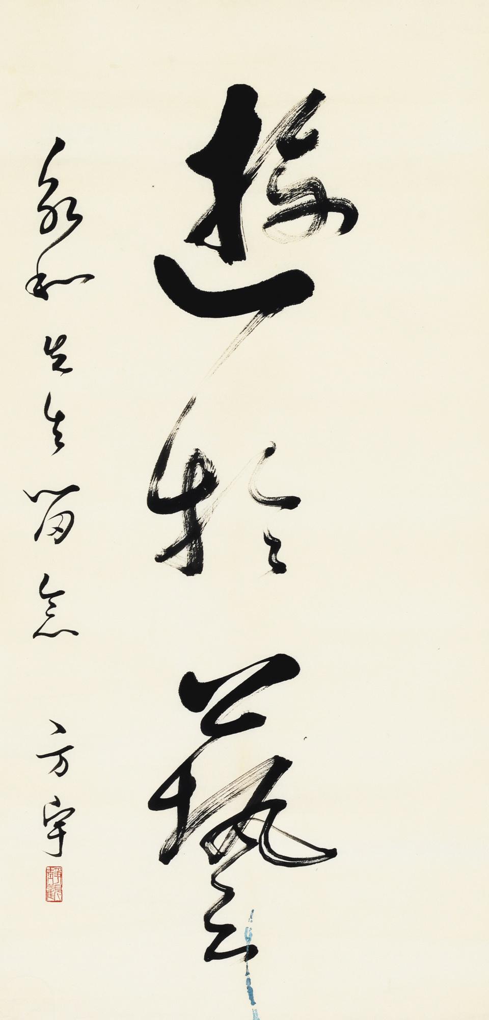 Wang Fangyu - Calligraphy In Running Script