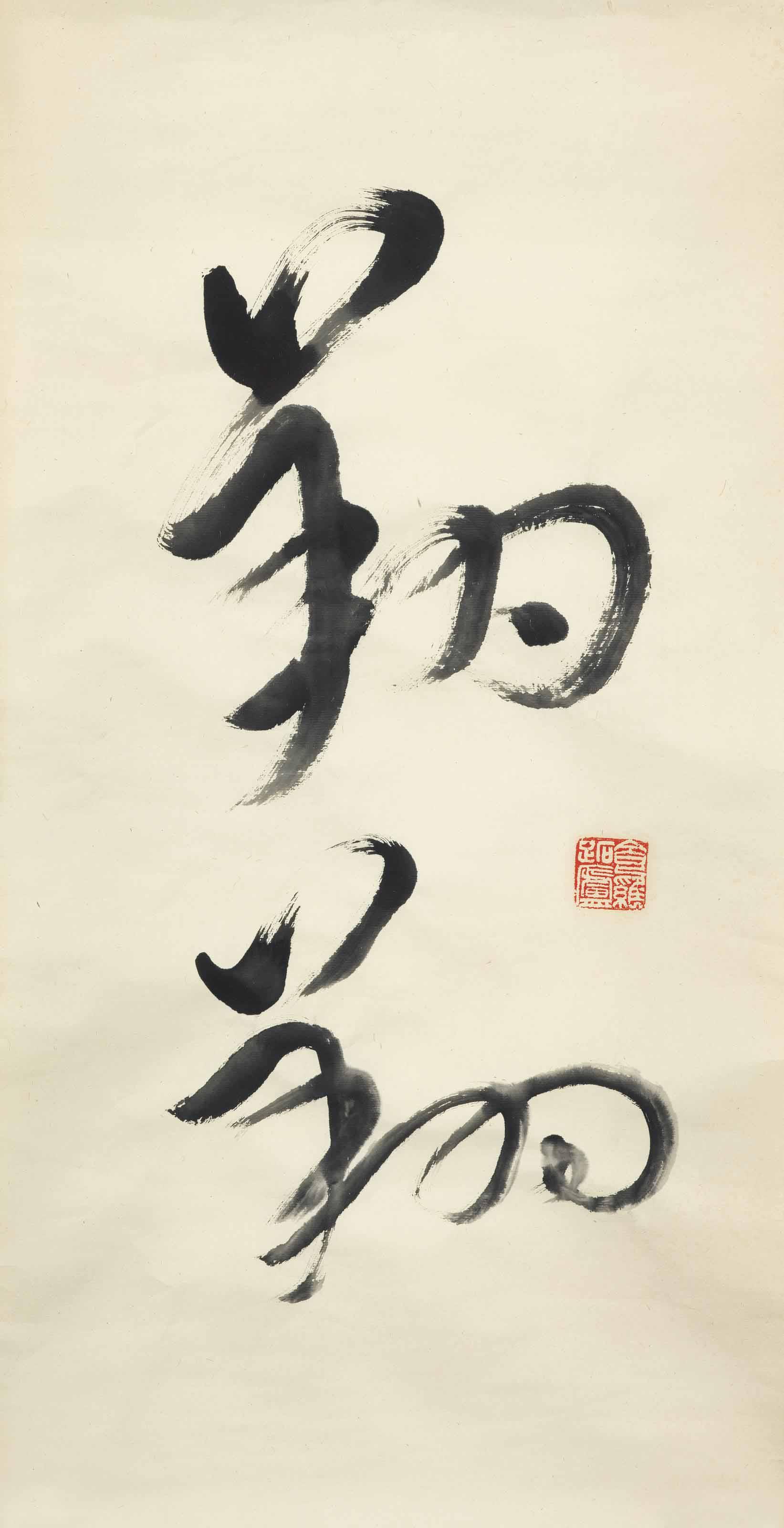 Wang Fangyu - Calligraphy