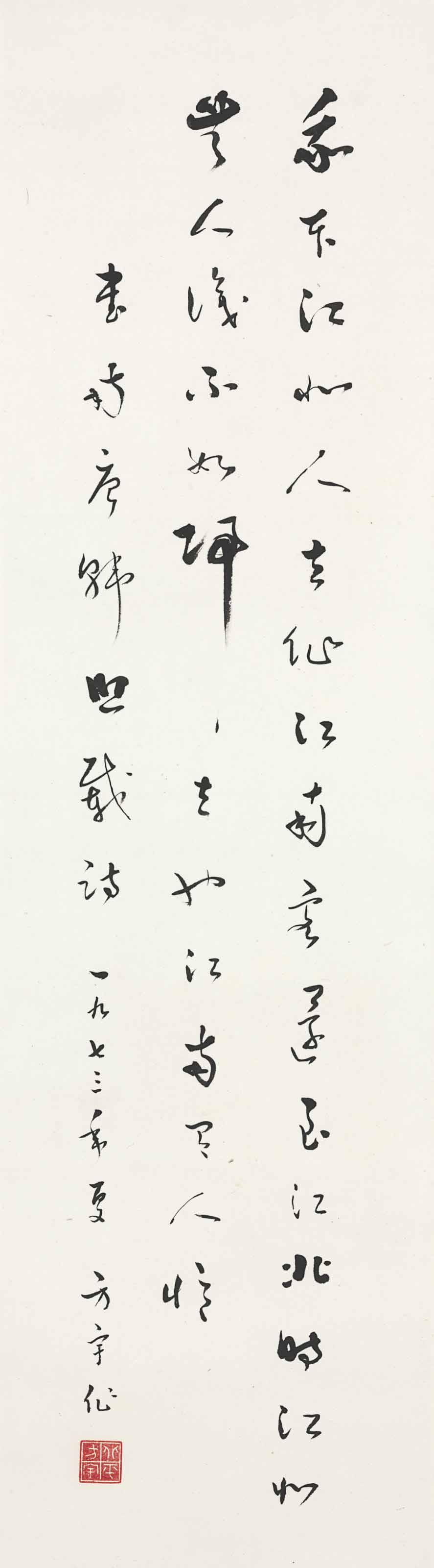 Wang Fangyu - CALLIGRAPHY