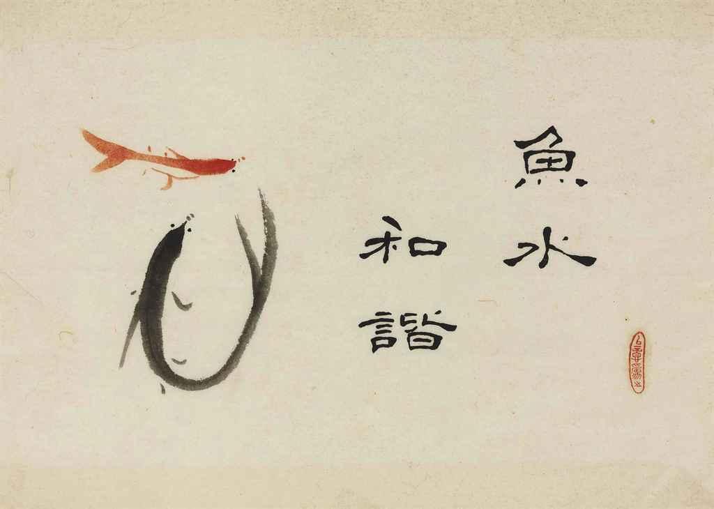 Wang Fangyu - Felicitations