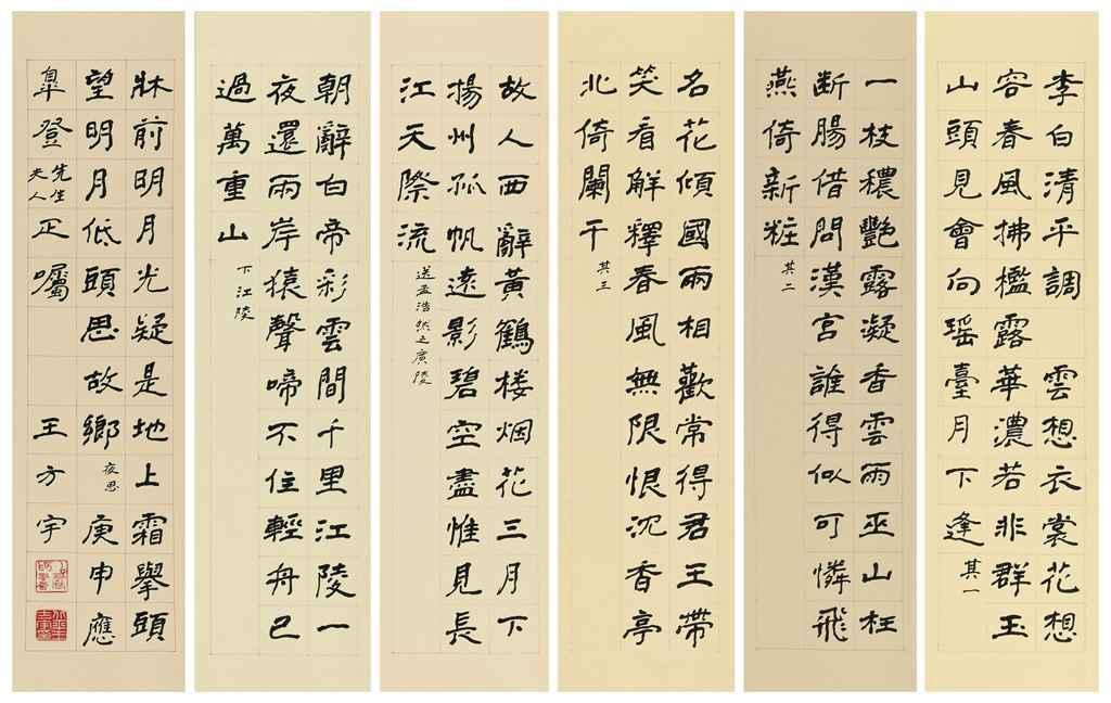 Wang Fangyu - Poem By Li Bai