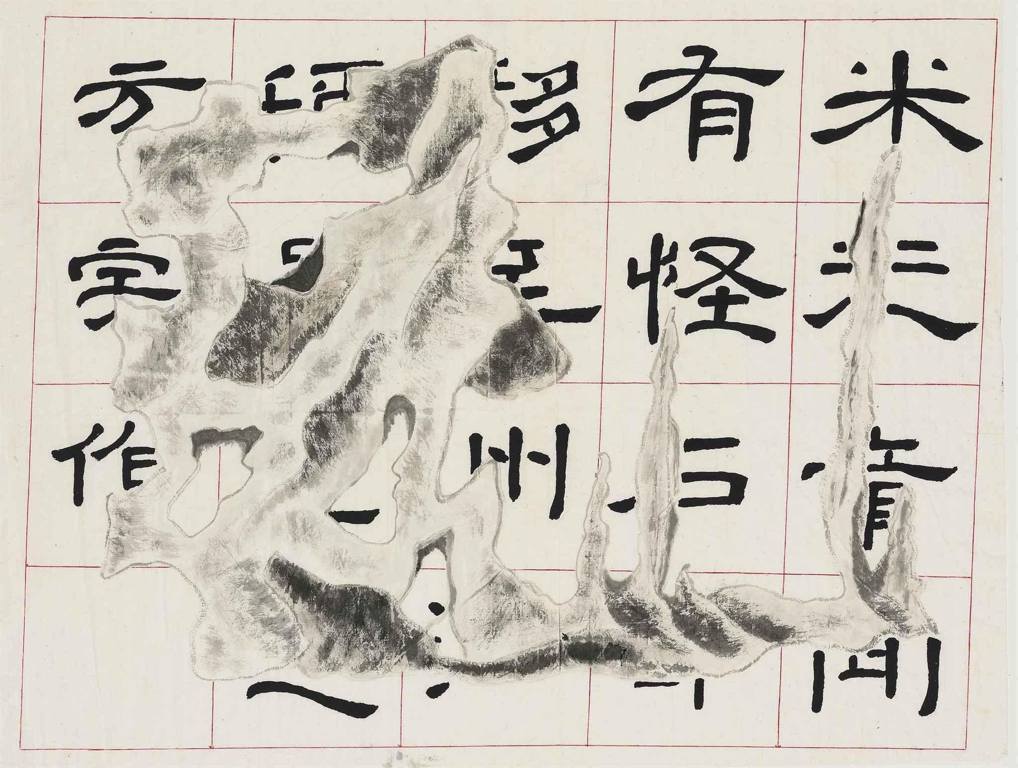 Wang Fangyu - Rock And Calligraphy