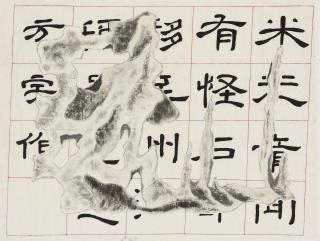 Wang Fangyu - Rock And Calligraphy