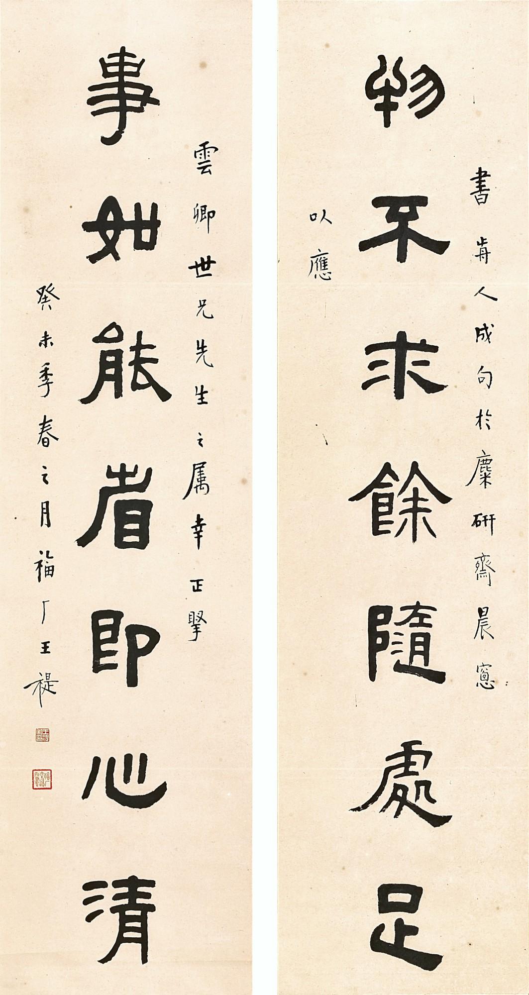 Wang Fu\'an - Calligraphy Couplet in Lishu