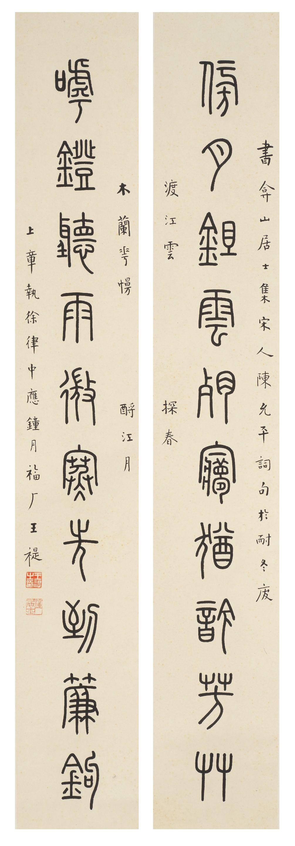 Wang Fu\'An - Calligraphy Couplet in Seal Script