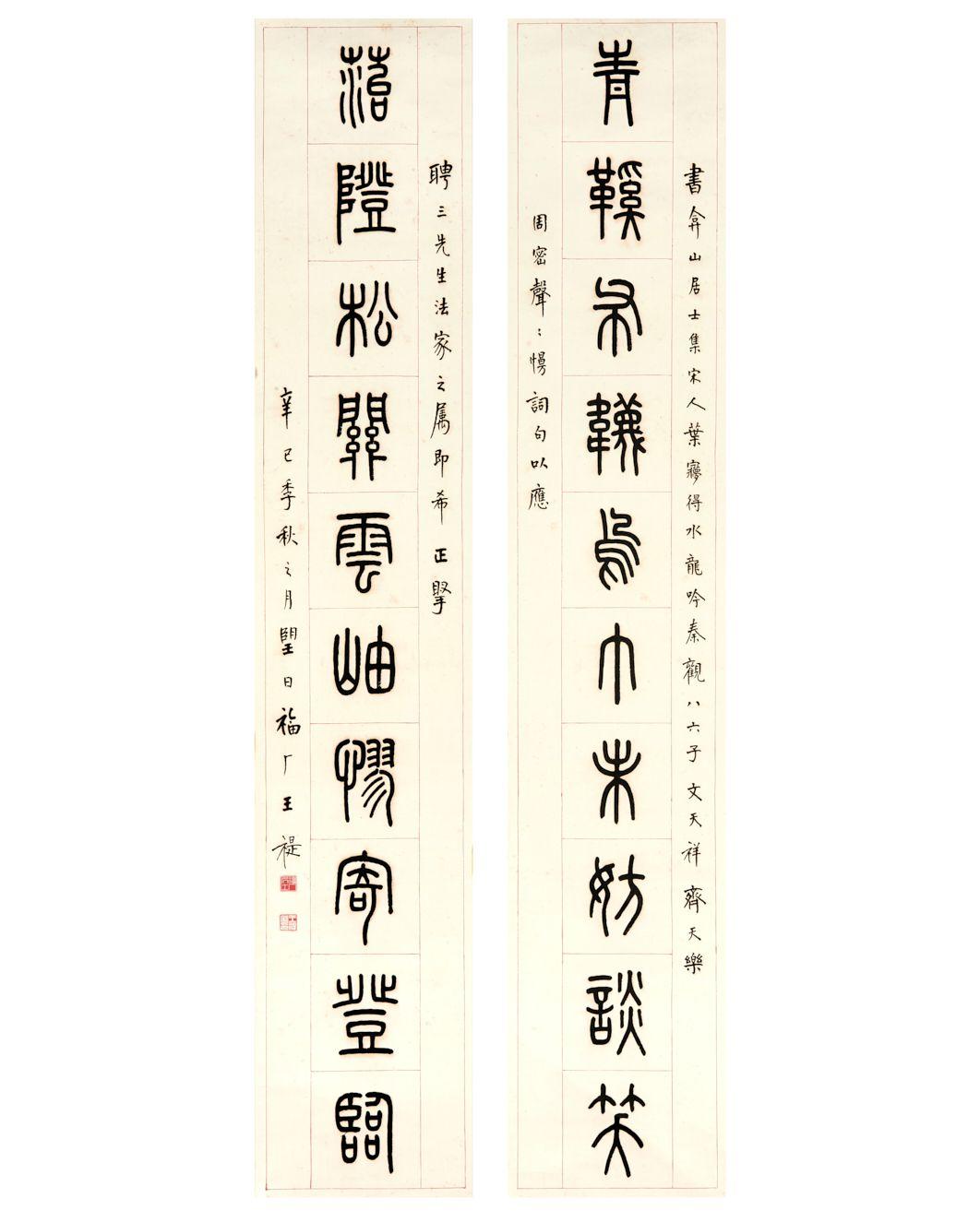 Wang Fu\'an - Calligraphy Couplet in Seal Script