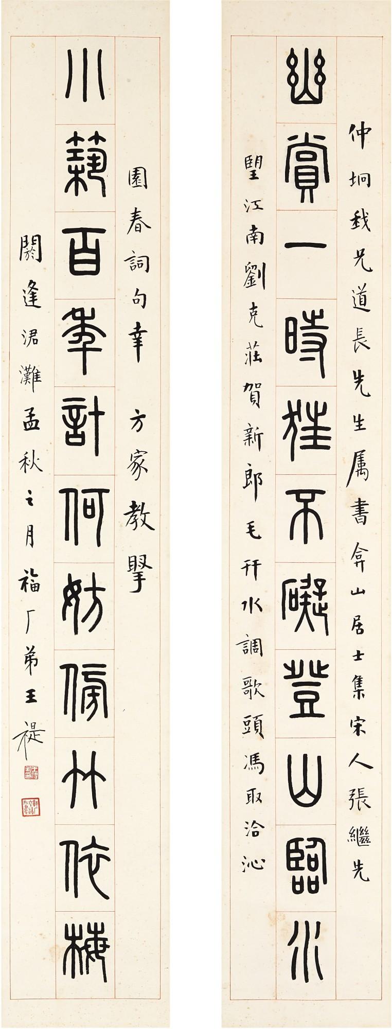 Wang Fu\'An - Calligraphy Couplet In Zhuanshu