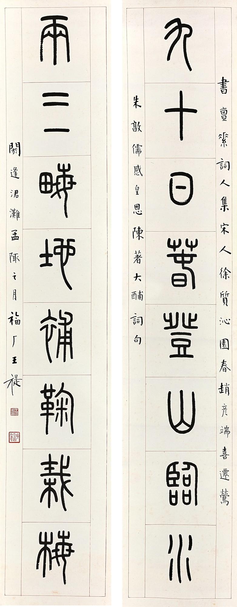 Wang Fu\'an - Calligraphy Couplet in Zhuanshu