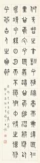 Wang Fu\'an - Calligraphy In Zhuanshu