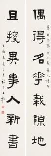 Wang Fu\'An - Coulplet In Clerical Script