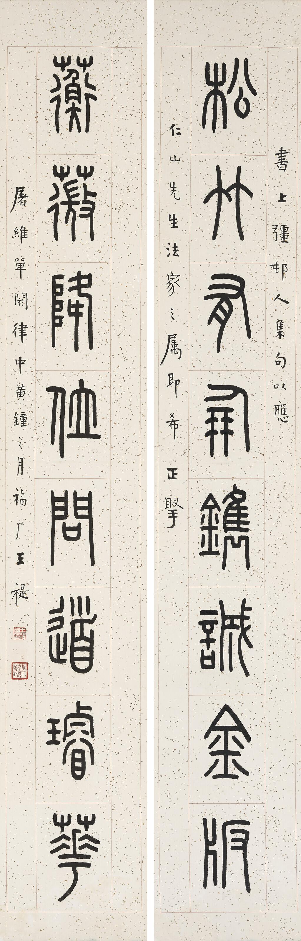Wang Fu’An - Eight-character Calligraphic Couplet in Seal Script