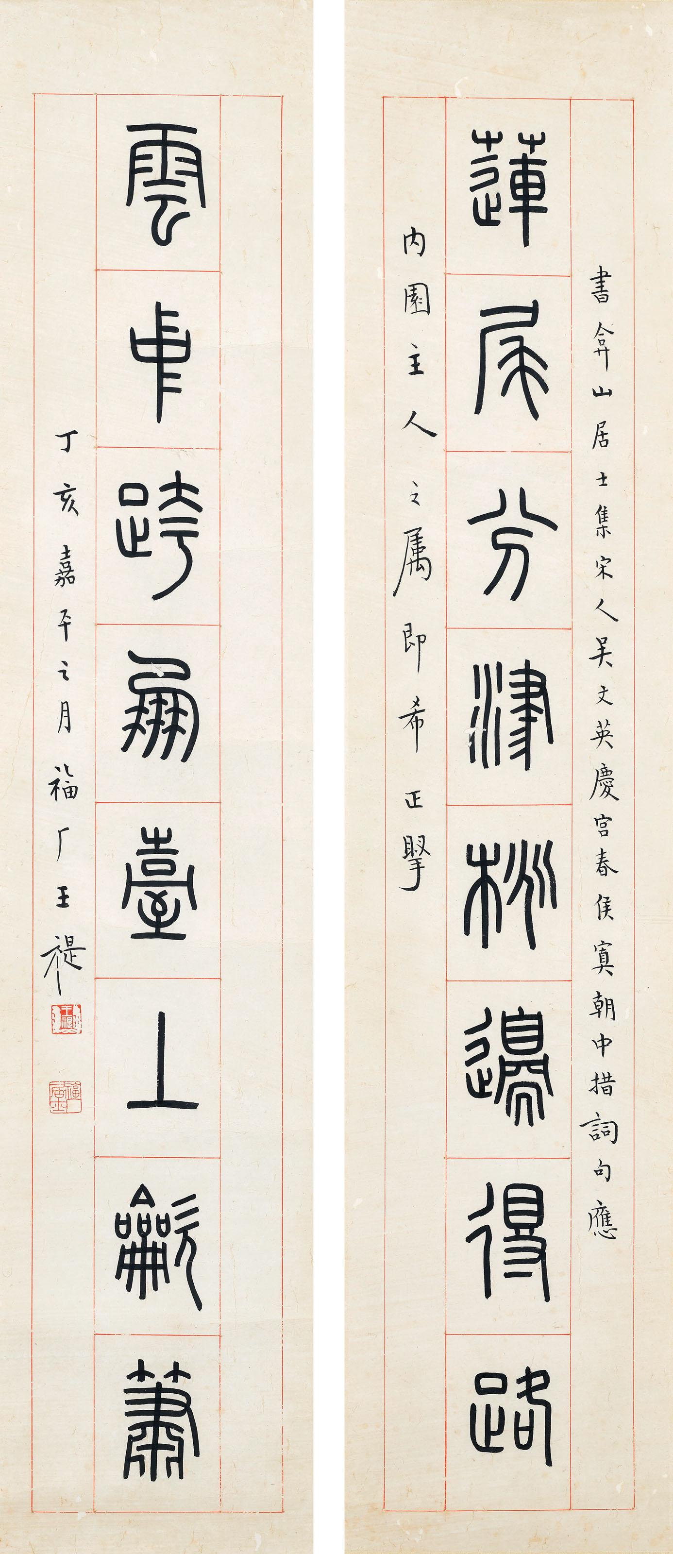 Wang Fu\'An - Eight-character Calligraphic Couplet in Seal Script