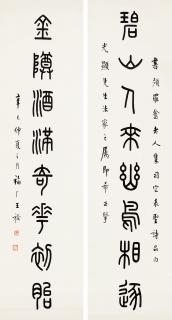 Wang Fu\'an - Eight-Character Couplet in Seal Script