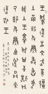 Wang Fu’An - Jin Script Calligraphy