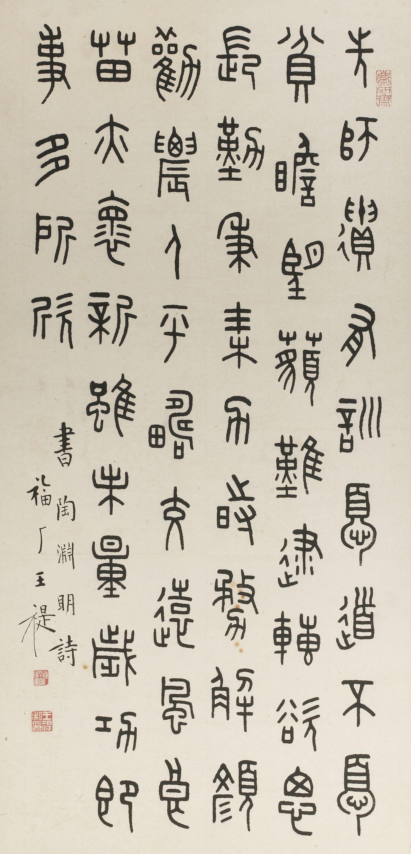Wang Fu\'An - Poem In Seal Script