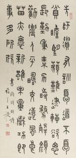 Wang Fu\'An - Poem In Seal Script