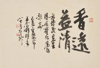 Wang Geyi - Calligraphy in Running Script