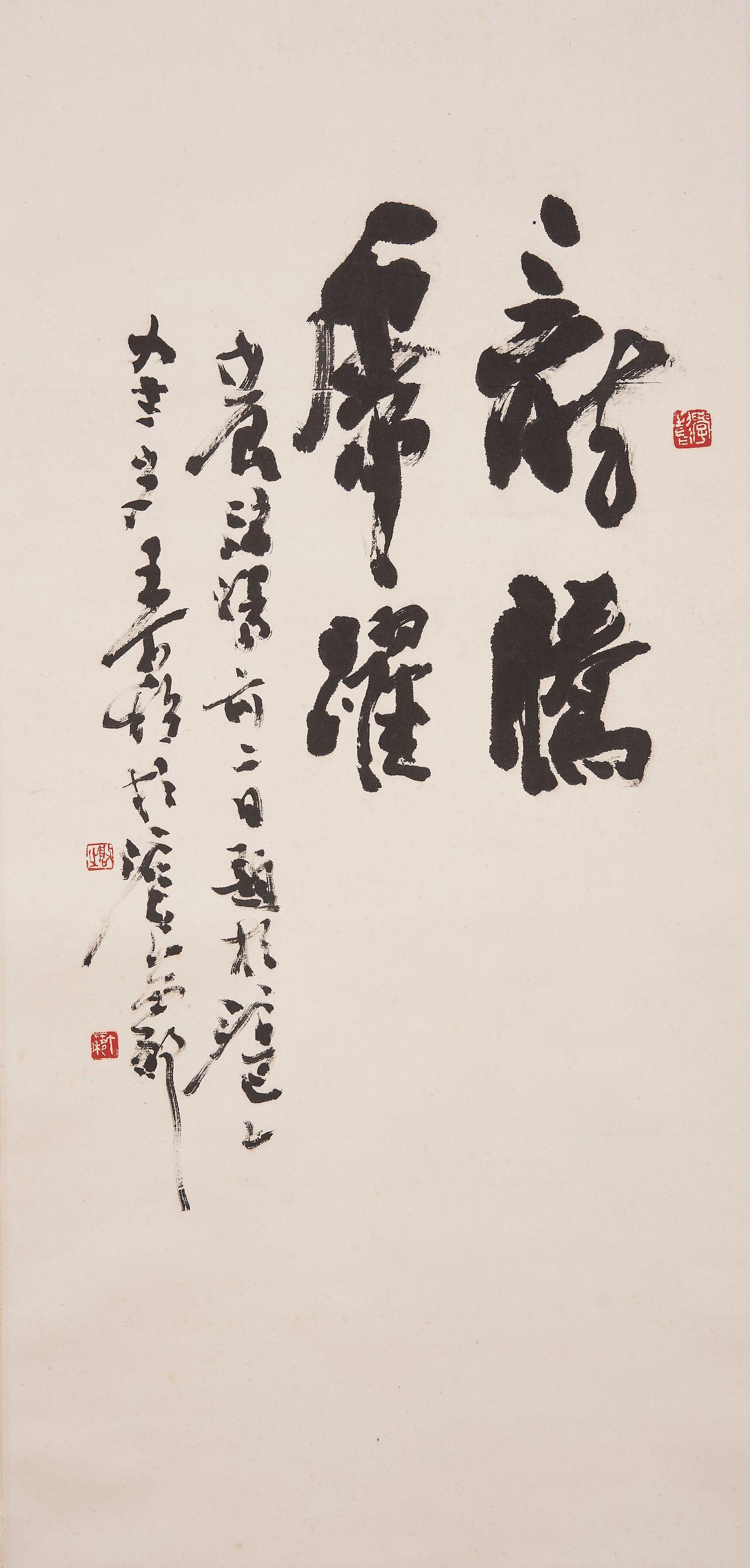 Wang Geyi - Calligraphy in Running Style