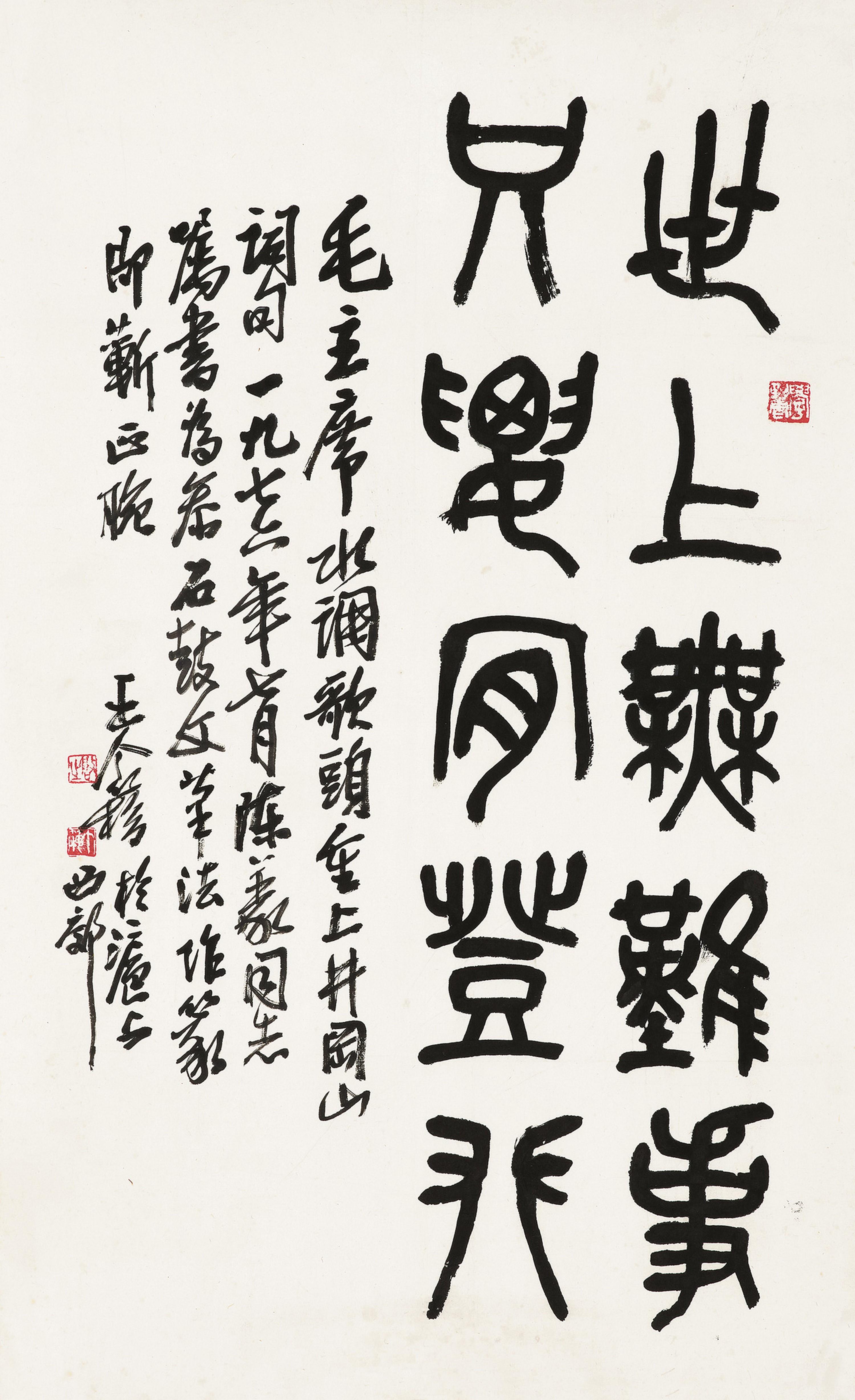 Wang Geyi - Chairman Mao\'S Poems In Seal Script