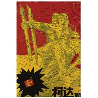 Wang Guangyi - Great Criticism Series: Kodak