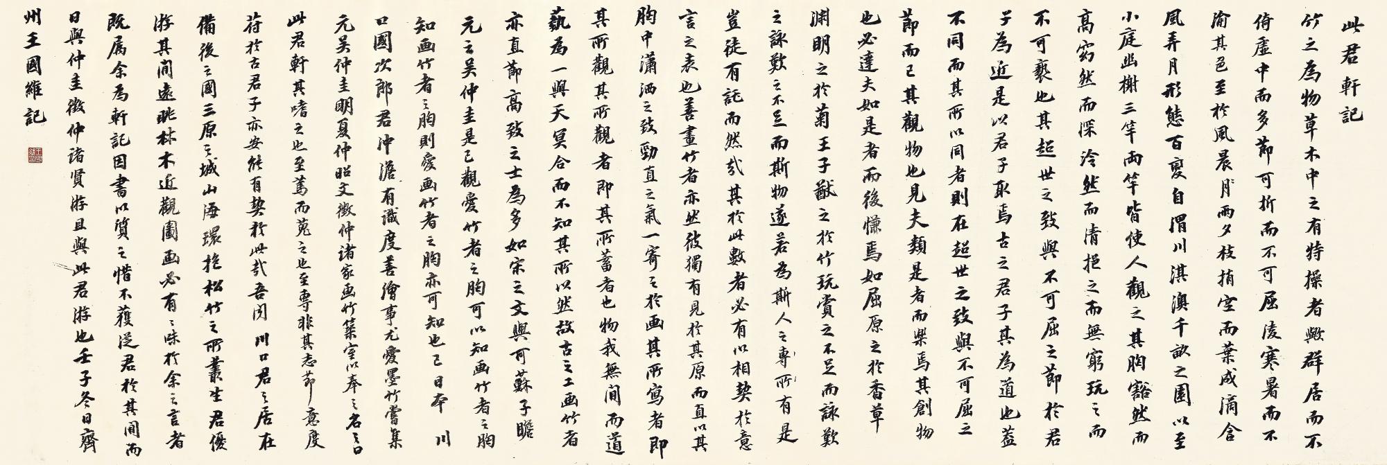 Wang Guowei - Calligraphy In Kaishu