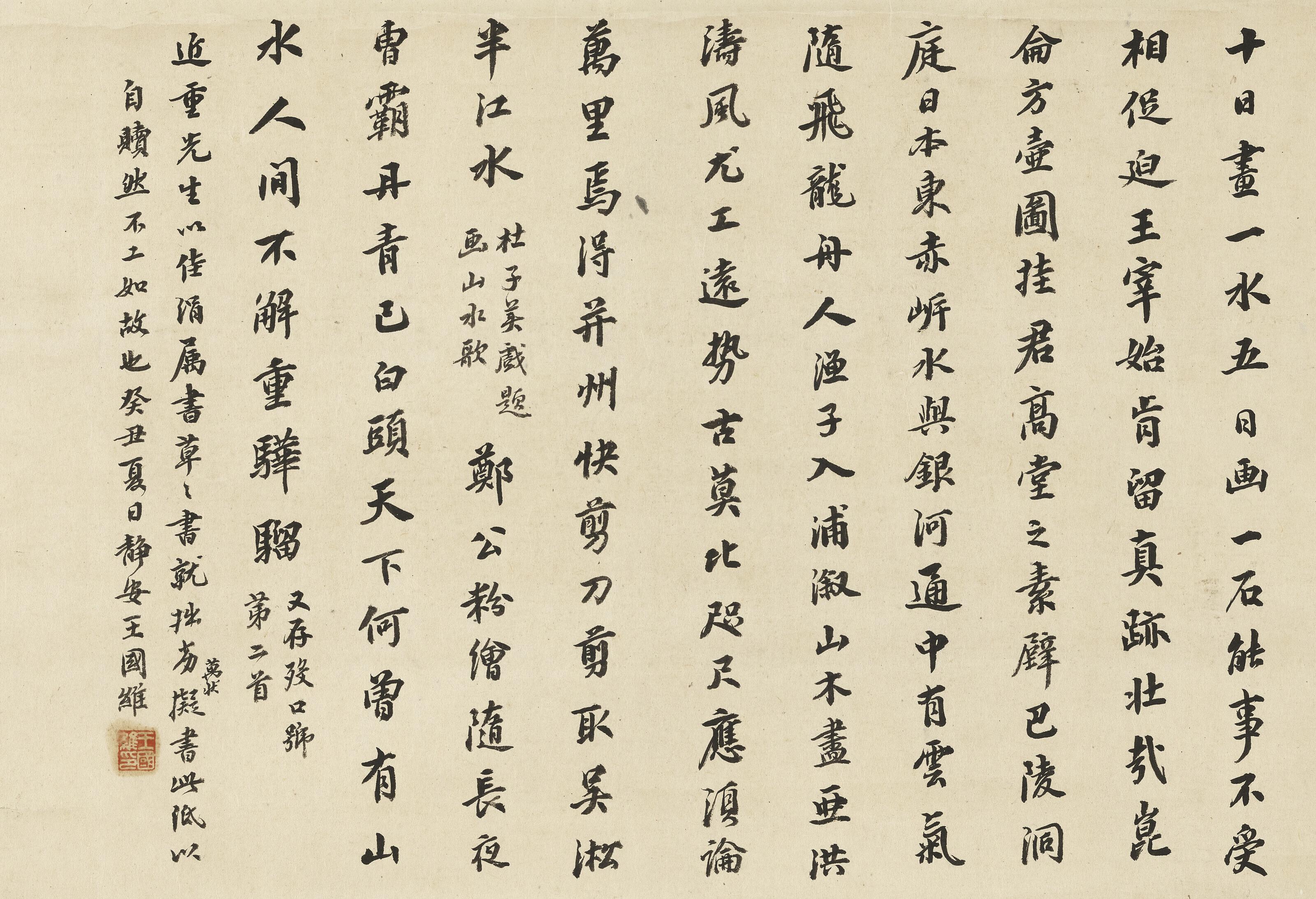 Wang Guowei - Calligraphy in Regular Script