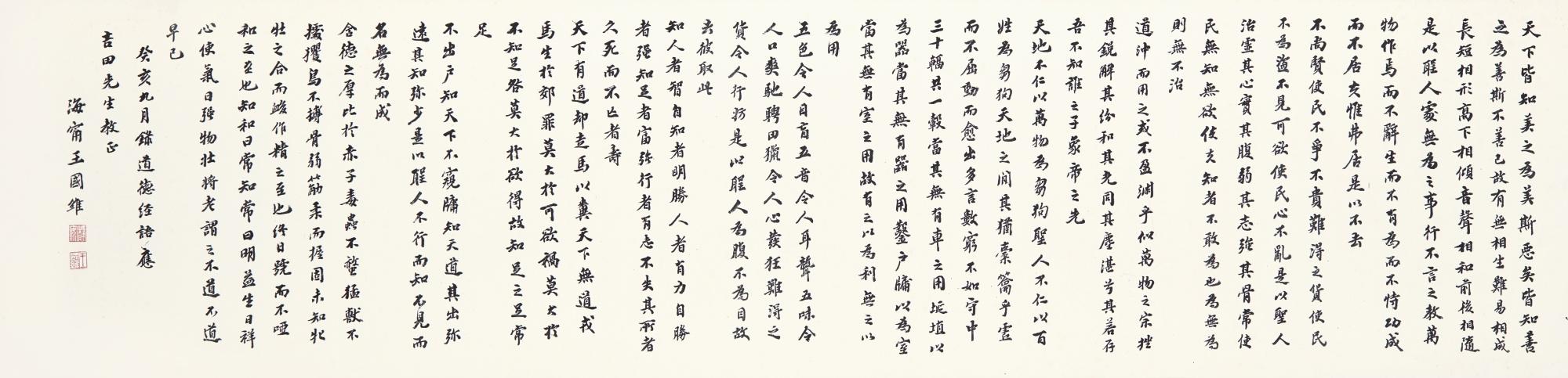 Wang Guowei - Excerpt Of Tao Te Ching