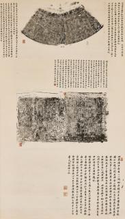 Wang Guowei - Rubbing And Calligraphy