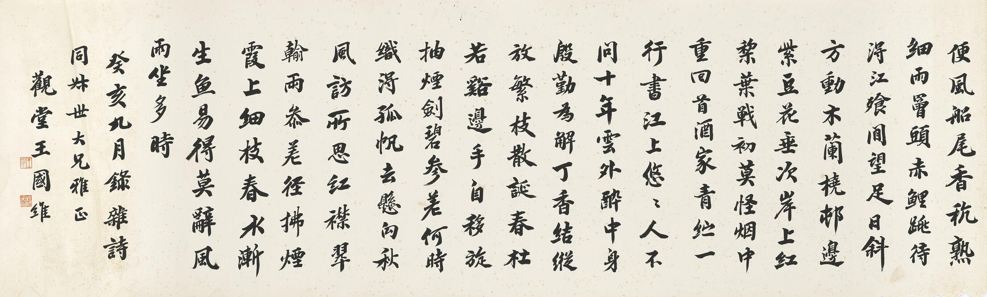 Wang Guowei - Seven-character Poems in Running Script