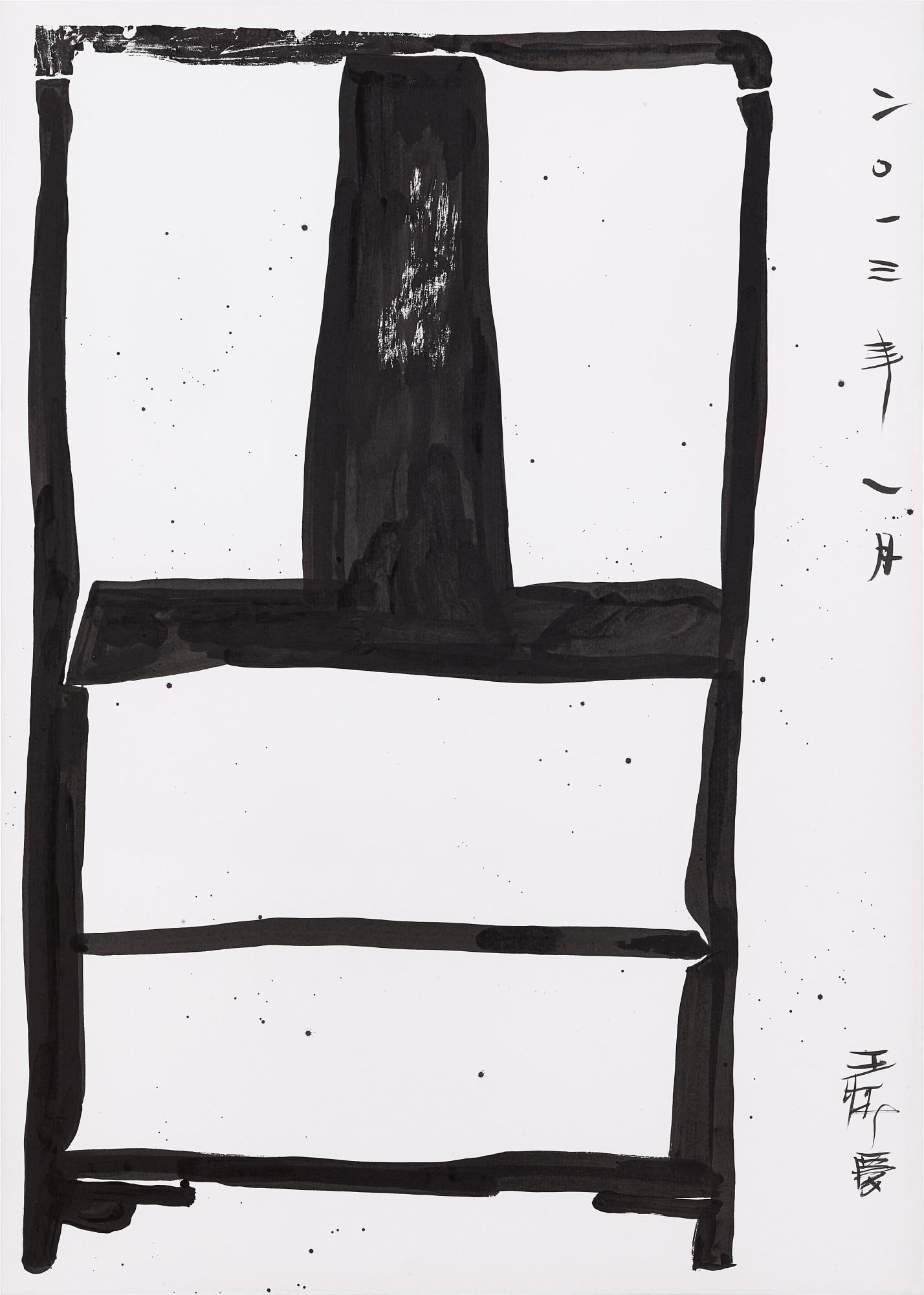 Wang Huaiqing - Untitled