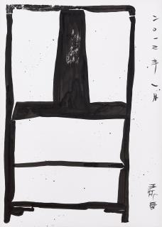 Wang Huaiqing - Untitled