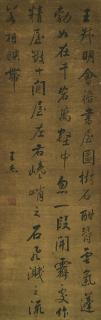 Wang Jie - Calligraphy