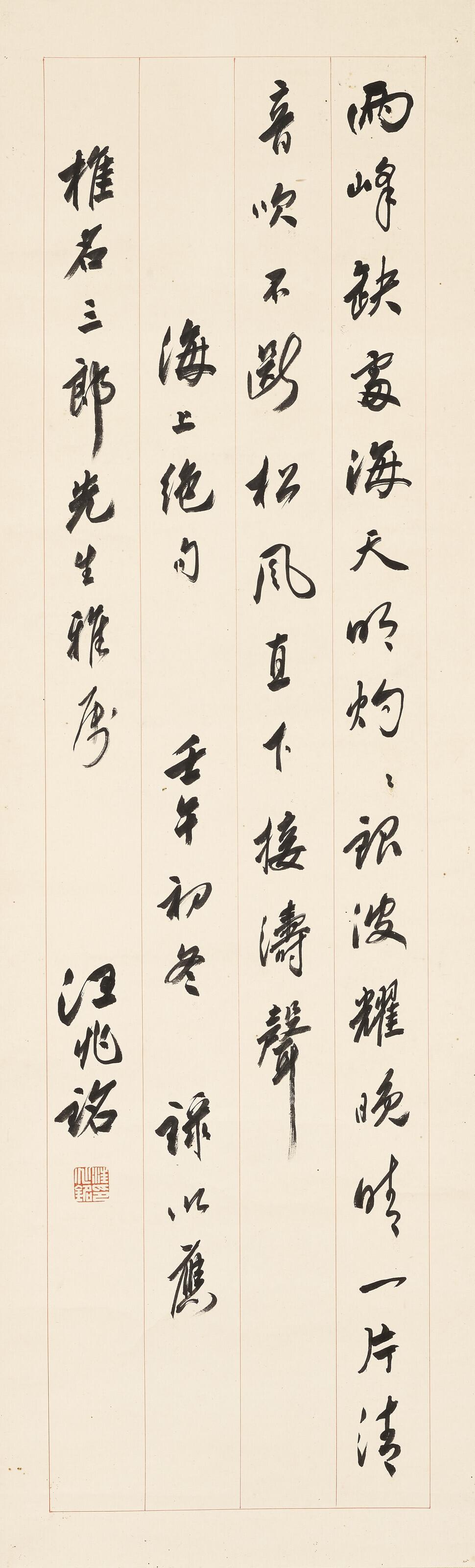 Wang Jingwei - Calligraphy in Running Script