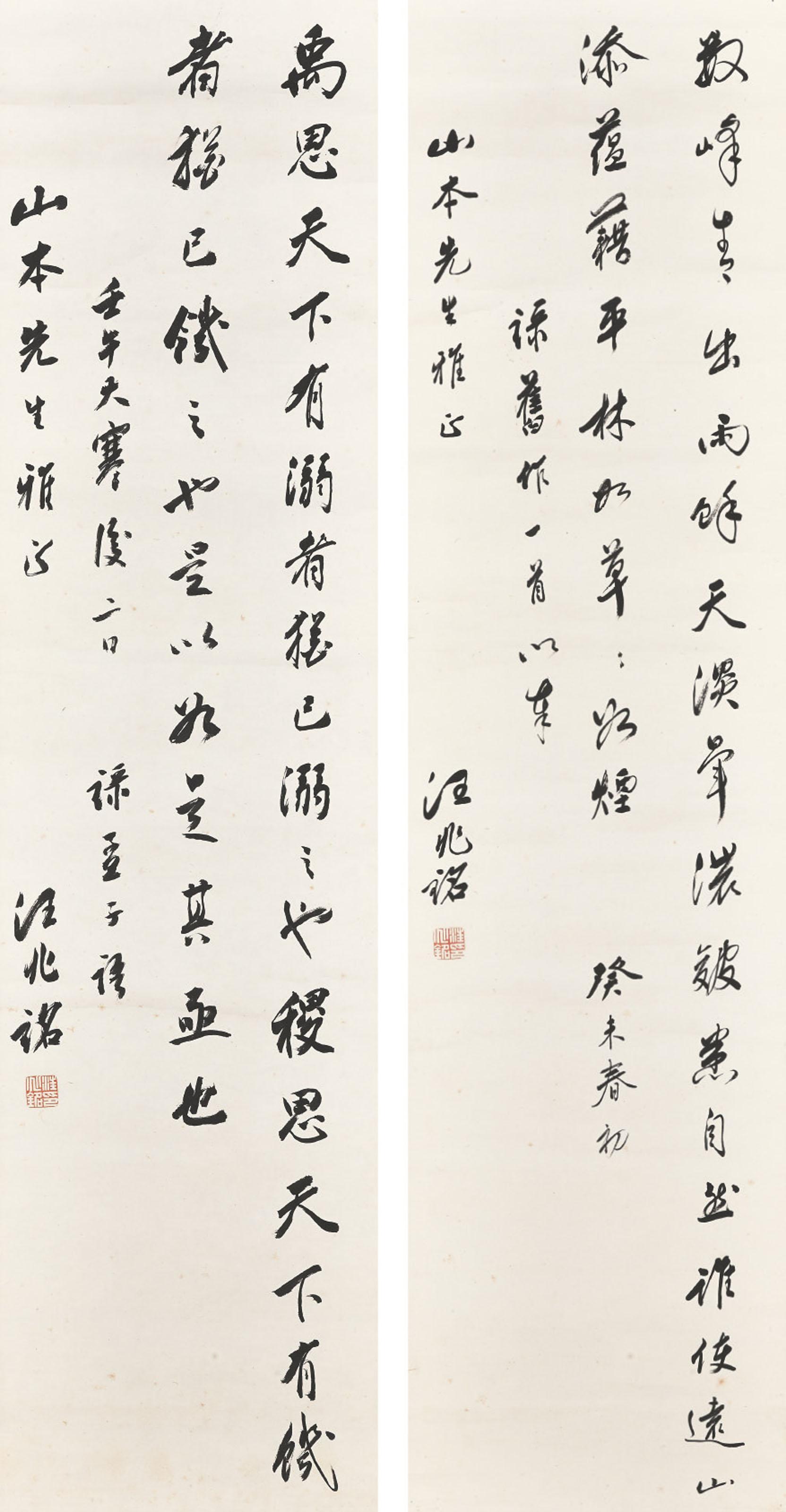 Wang Jingwei - Calligraphy in Running Script