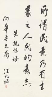 Wang Jingwei - Calligraphy