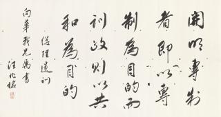 Wang Jingwei - Calligraphy