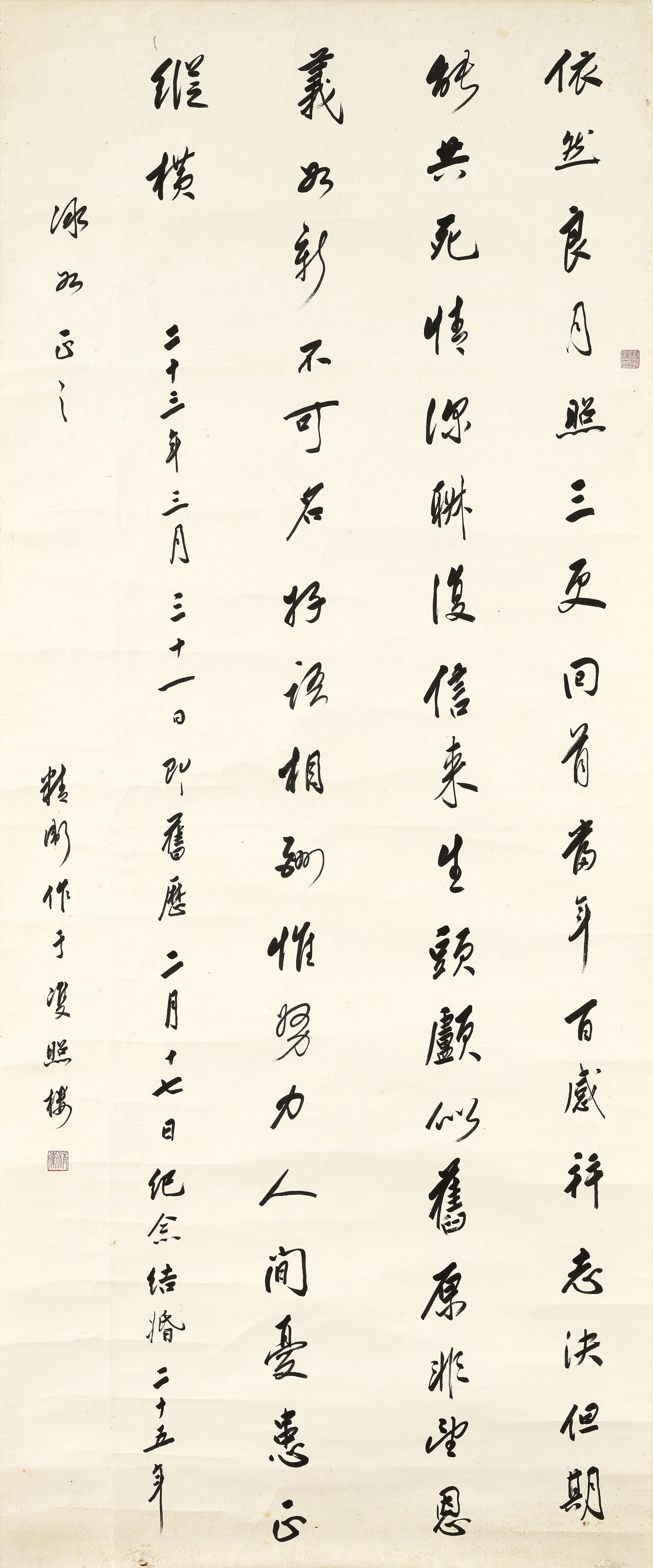 Wang Jingwei - Calligraphy
