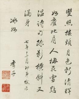 Wang Jingwei - Poem from Shuangzhaolou: Composed on December 28th for Bingru