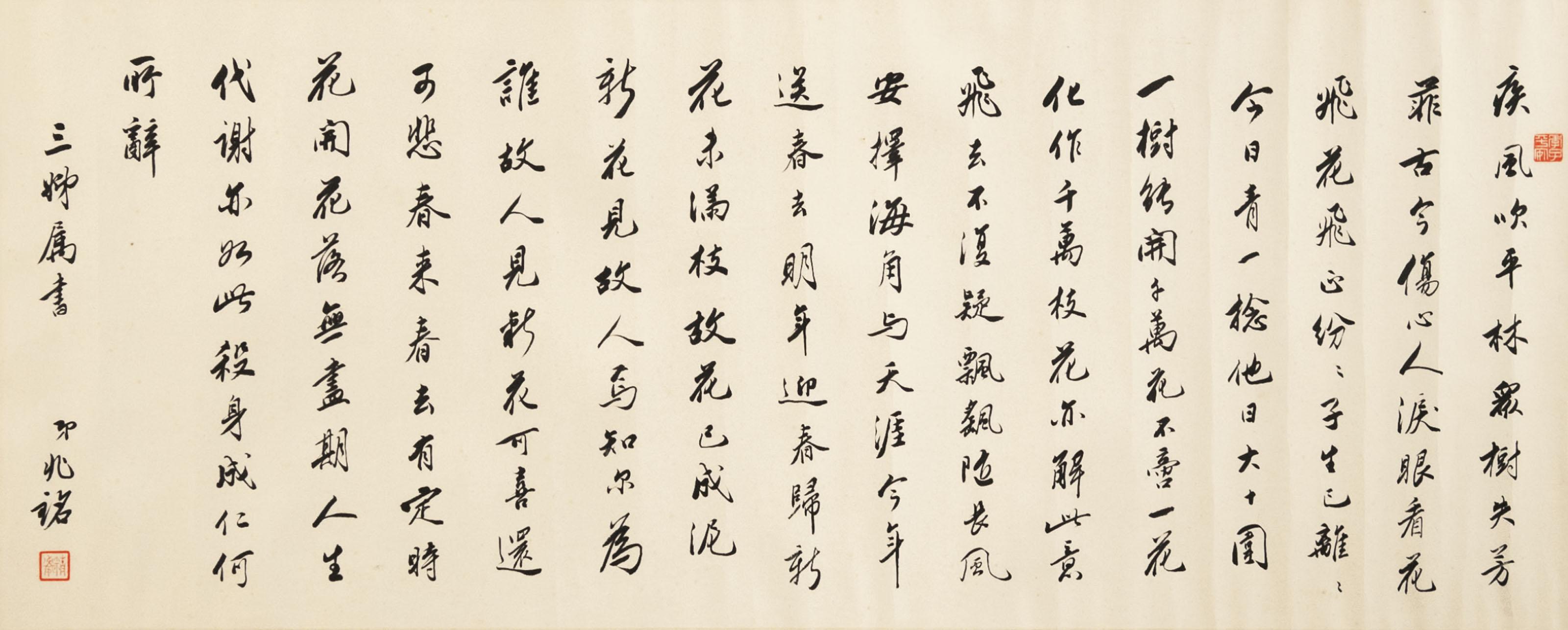 Wang Jingwei - Poem from Shuangzhaolou – Floating Petals