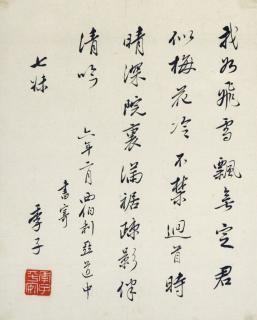 Wang Jingwei - Poem from Shuangzhaolou: To Bingru, on My Journey Through Siberia
